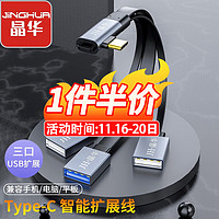 JH 晶华 弯头Type-C转接线USB3.0分线器OTG三合一扩展线 苹果Mac笔记本华为手机外接鼠标键盘0.2米 Z439A