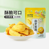 LYFEN 来伊份 菠萝蜜脆16g 零食专区 任选12件