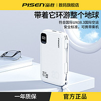 PISEN 品胜 充电宝1万-2万毫安双自带线22.5WPD超大容量超薄小巧通用