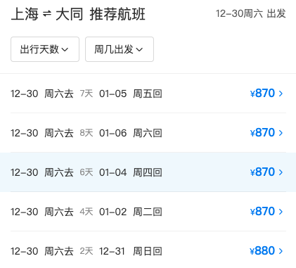 真白菜啊!国内机票猛降!元旦去哪里玩便宜?