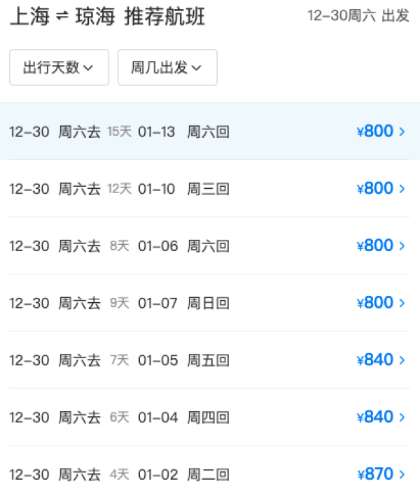 真白菜啊!国内机票猛降!元旦去哪里玩便宜?