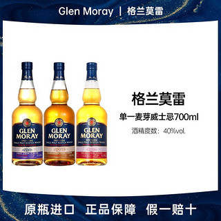 GLEN MORAY 格兰莫雷 苏格兰单一麦芽威士忌 700ml