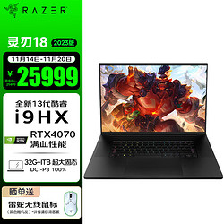 RAZER 雷蛇 灵刃18 十三代酷睿版 18英寸 游戏本 黑色（酷睿i9-13950HX、RTX 4070 8G、32GB、1TB SSD、2K、IPS、240Hz）