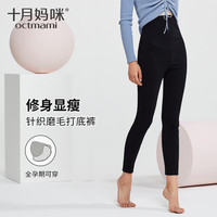 十月妈咪打底裤春秋季外穿针织磨毛运动打底裤修身显瘦芭比裤装 黑色 L