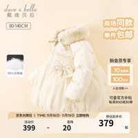 戴维贝拉(DAVE&BELLA)白鸭绒女童羽绒服加厚儿童外套洋气小童宝宝上衣童装 香槟色 120cm(身高110-120cm)