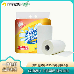 Breeze 清风 厨房纸巾4卷吸油纸吸水纸厨房专用鱼生牛排料理纸家用擦油纸