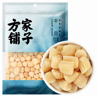 方家铺子 百年老店 坚持利润3%干贝150g扇贝柱肉丁瑶柱海鲜水产