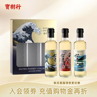 松井（Matsui）宝树行 礼盒装200ml*3 日本单一麦芽威士忌 洋酒