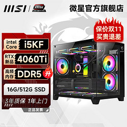 MSI 微星 i5 13490F/RTX4060Ti/12600KF/3060 电竞游戏DIY电脑设计主机