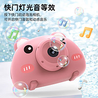 abay 小猪泡泡机相机自动吹泡泡玩具