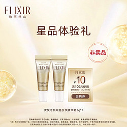 ELIXIR 怡丽丝尔 优悦活淡纹眼霜2g*2