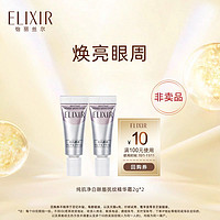 ELIXIR 怡丽丝尔 纯肌净白眼唇精华霜2g*2