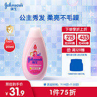 强生 Johnson）儿童活力亮泽护发素200ml 儿童护发素 宝宝护发乳液