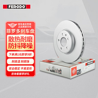 FERODO 菲罗多 刹车盘前盘 起亚K4K5福瑞迪狮跑秀儿/现代i30明图索纳塔八代九代领翔途胜悦动 2只 DDF1619P-D