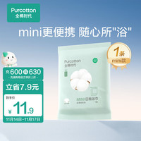 全棉时代 一次性浴巾加厚纯棉大毛巾酒店旅行出差便携浴巾 60x100cm1条/袋