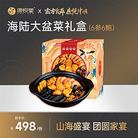 康悦堂 正宗佛跳墙加热即食海参鲍鱼海鲜大礼包食材大盆菜 奢华大盆菜1500g装