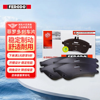 FERODO 菲罗多 刹车片后片 奥迪A6L/途安2.01.4T1.8T/开迪1.6 2.0/迈腾(B6 B7L)速腾/斯柯达明锐 FDB1636-D