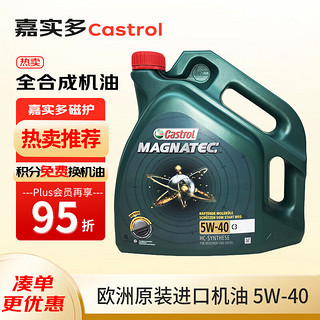 Castrol 嘉实多 磁护系列 5W-40 SN级 全合成机油 4L 欧版