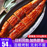渔哥戏鱼 日式蒲烧鱼 500g 整条开袋即食烤鳗鱼饭 500g整条 鳗鱼蒲烧
