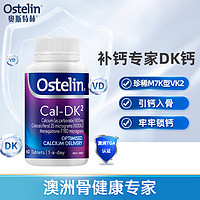 Ostelin 奥斯特林 成人钙片 ostelin钙+VD3+K2片 60粒*1瓶