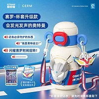 germ 格沵 会发光发声的奥特曼 儿童保温杯 500ml 赛罗/泽塔可选