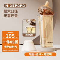 Nice Papa 奶爸爸 Nicepapa）翻盖ppsu奶瓶宽口径学饮杯吸管杯一岁以上防摔吸管奶瓶断奶奶瓶 300ML焕(10个月+)L码带吸管
