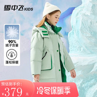 雪中飞 SNOWFLYING童装儿童羽绒服2023洋气女童中大童撞色连帽羽绒服 浅绿色 170cm