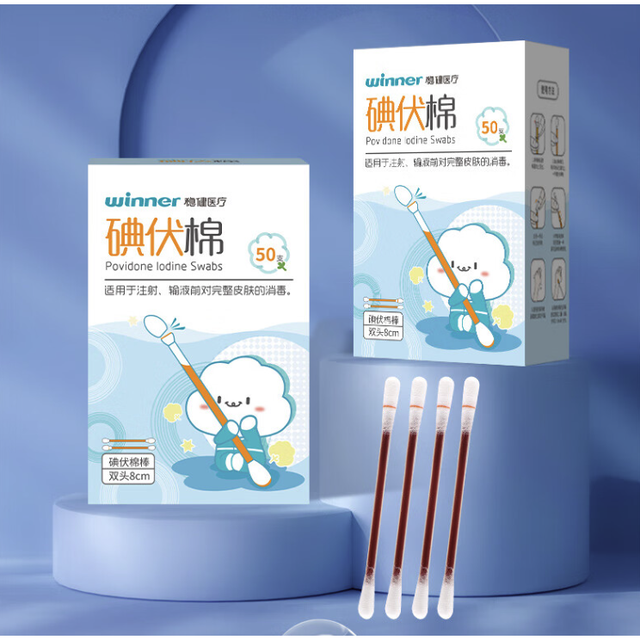 PLUS会员：winner 稳健医疗 医用碘伏棉签棒 50支/盒