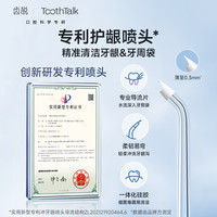 TOOTHTALK 齿说 冲牙器便携式水牙线正畸敏感专用深度清洁洗牙器