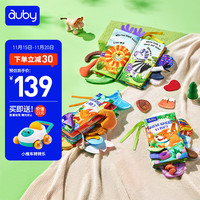 auby 澳贝 婴幼儿童玩具宝宝早教大尾巴触摸机关布书可水洗撕不烂新生儿礼盒