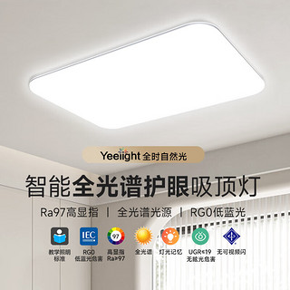 Yeelight易来灵犀三防全光谱护眼吸顶灯led现代简约客厅卧室灯超薄灯具 【灵犀S10】三室两厅C