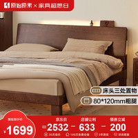 原始原素实木床现代简约1.5米橡木大床北欧夜灯双人床黑胡桃色-低体