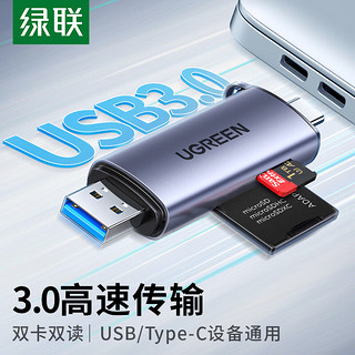 UGREEN 绿联 USB/Type-C读卡器3.0高速 SD/TF多合一 适用电脑苹果15/iPad/安卓手机 支持相机无人机记录仪监控内存卡