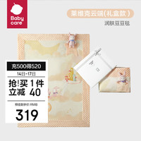 babycare安抚柔糯豆豆毯一体被子盖毯宝宝豆豆绒小毯子秋冬-莱维克云端