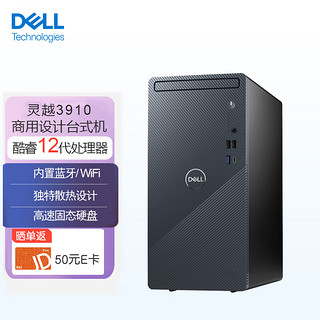 戴尔（DELL）灵越3910台式电脑主机 商用办公电脑整机(i3-12100 8GB 512G固态 集显 )