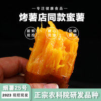 山东蜜薯新鲜沙地烟薯25号农科院糖心地瓜烤红薯10斤农家自种番薯