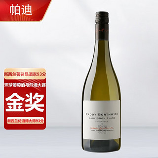 环球葡萄酒大赛金奖新西兰波维克马尔堡长相思Sauvignon Blanc干白葡萄酒