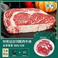 茶牛 原切谷饲眼肉牛排180g*6份（加赠1片，共7片）