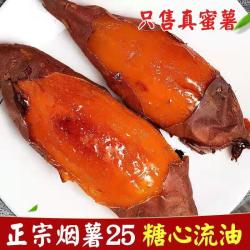 怡美滋 山东蜜薯烟薯25号农科院糖心地瓜红薯小果三斤