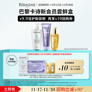 KÉRASTASE 卡诗 KERASTASE）新礼（自在洗10ML+水光发膜15ML+精油2ML*2+回购券）