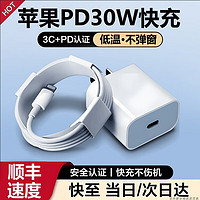 猎弗蒙适用苹果充电器30W快充线PD套装iPhone13ProMax12 11手机14充电头x数据线插头 快充头+闪充线丨1.5米原·裝套装