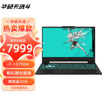 华硕(ASUS)华硕天选4 15.6英寸高性能游戏本笔记本电脑13代英特尔酷睿高色域设计商务办公手提 i7-13700H RTX4060 灰144Hz 配置三 32G内存 512G固态