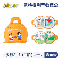 jollybaby布书婴儿可咬安静书撕撕书婴儿可啃咬魔术贴立体宝宝新生儿玩具 二阶-小主人(12月+)