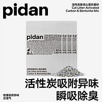 百億補貼：pidan 彼誕 混合貓砂 2.4kg*8包共19.2kg