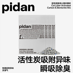pidan 混合猫砂8包共19.2KG 活性炭款可冲厕所