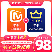 芒果TV 会员12个月年卡+京东Plus年卡