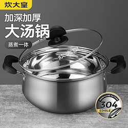 COOKER KING 炊大皇 汤锅304不锈钢加厚家用小奶锅