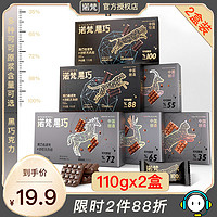 抖音超值购：诺梵 巧克力88%经典可可脂每日纯黑散装100%纯黑纯脂休闲巧克力装