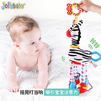 jollybaby 祖利宝宝 座椅玩具 婴儿摇铃车载安抚床铃 玩具0-1岁新生儿婴儿床挂件 车挂-安抚斑马