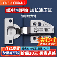 cobbe 卡贝 铰链柜门合页加厚液压阻尼缓冲飞机合页全盖直弯轻音橱柜家用五金
